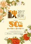 秋季焕新