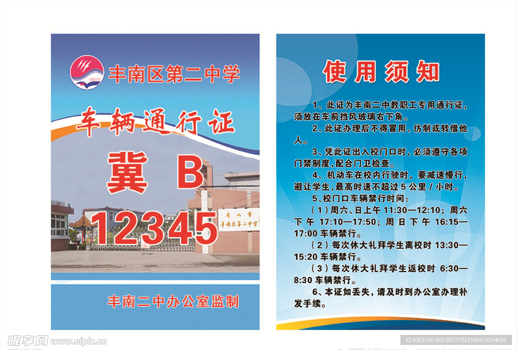 学校通行证