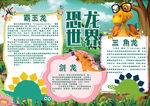 恐龙小报