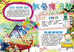 钢琴音乐艺术小报