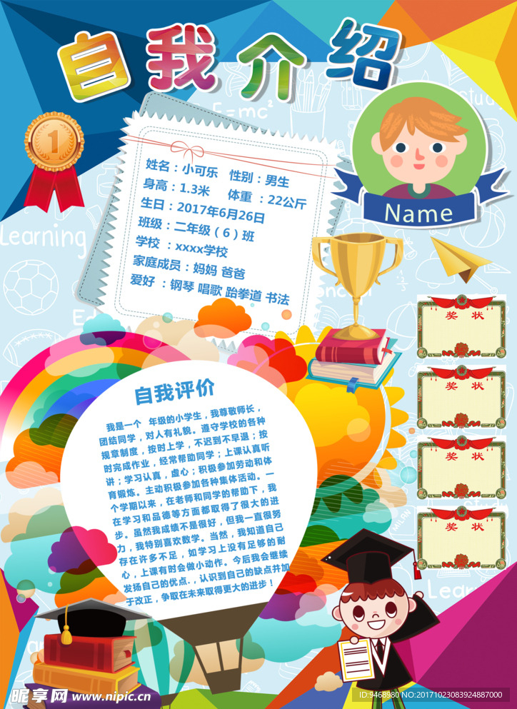 自我介绍小报