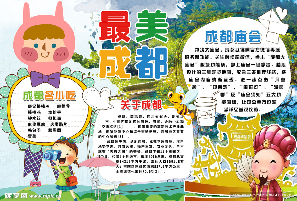 学生小报
