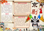 国粹京剧小报