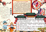 京剧戏曲小报