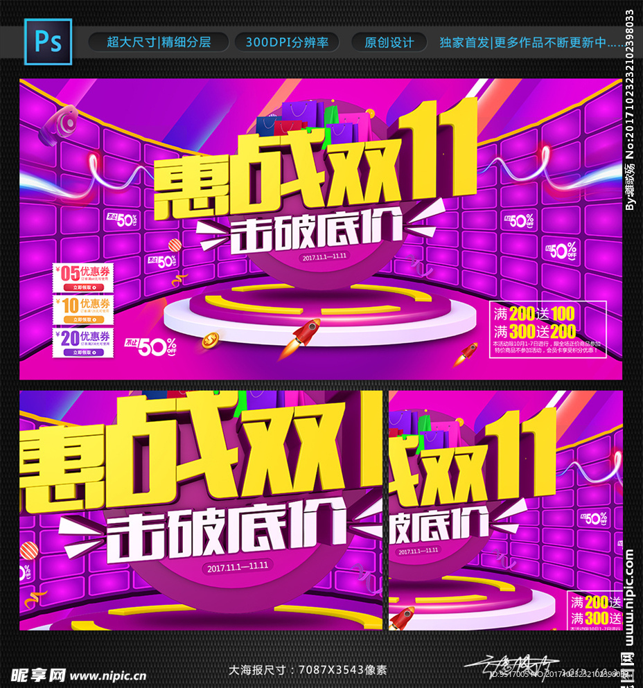 双十一优惠福利促销活动