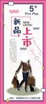 女装海报展架