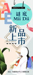 新品上市展架海报
