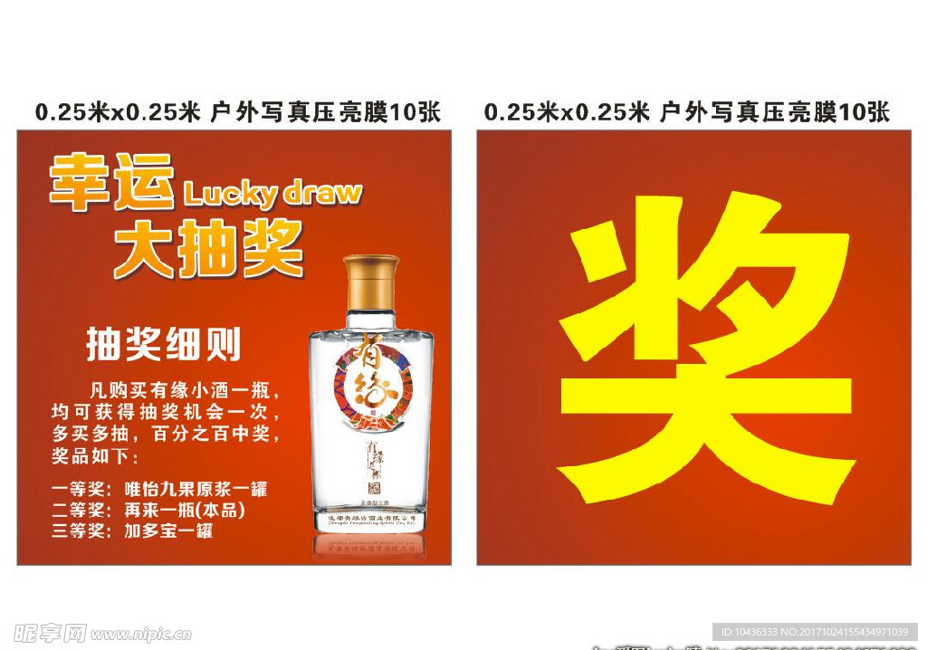 有缘小酒抽奖箱