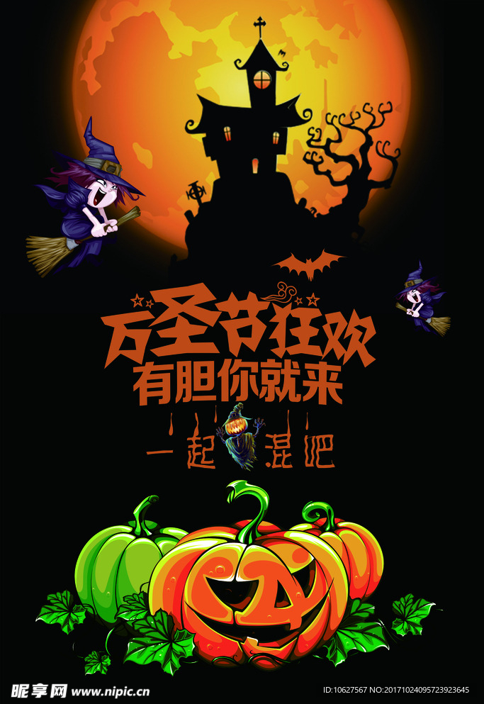 万圣节