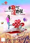 中国联通校园招聘海报-女版