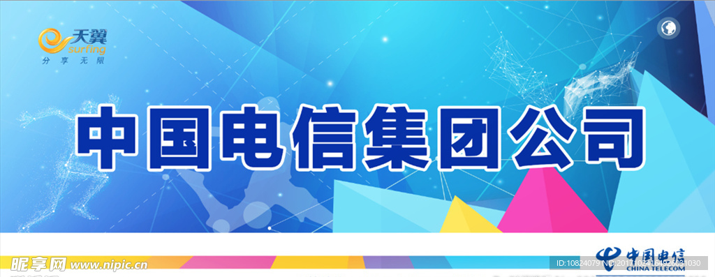 中国电信校园招聘-公司名牌