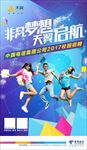 中国电信校园招聘-平面