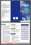 中国电信校园招聘-折页