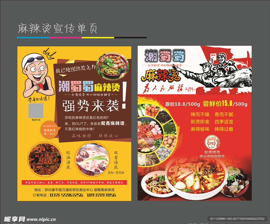 麻辣烫单页