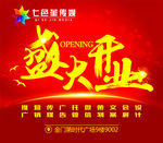 盛大开业