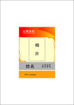 胸牌工作证