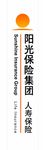 阳光保险门头