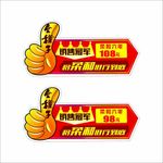 拇指异形价格牌