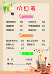 奶茶价目表