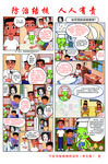 结核病防治漫画图版