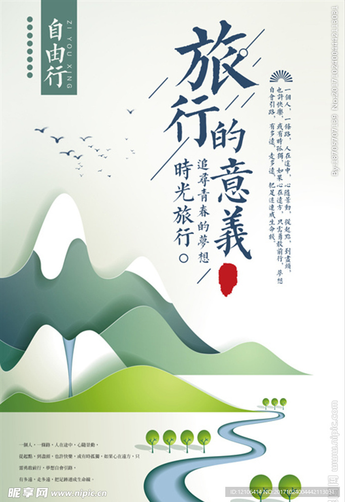 旅行海报