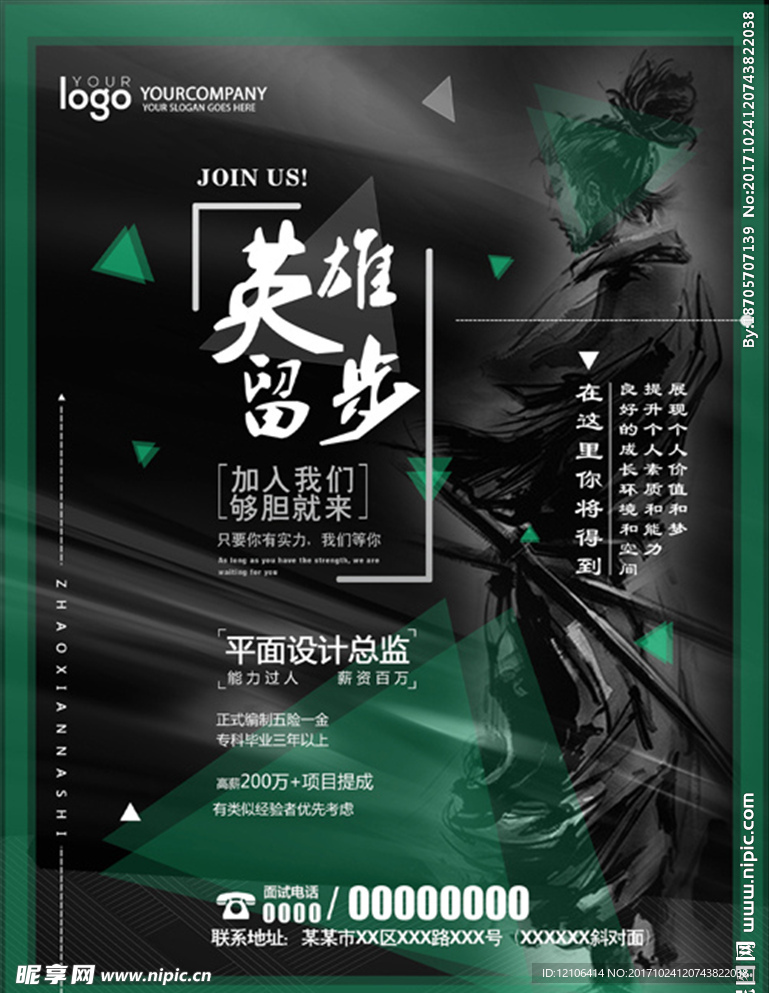 招聘