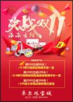 双十一重阳节海报