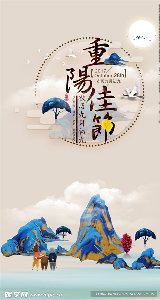 重阳节