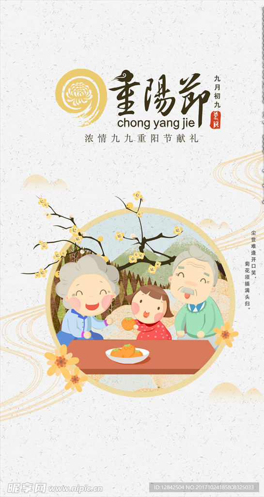 重阳节