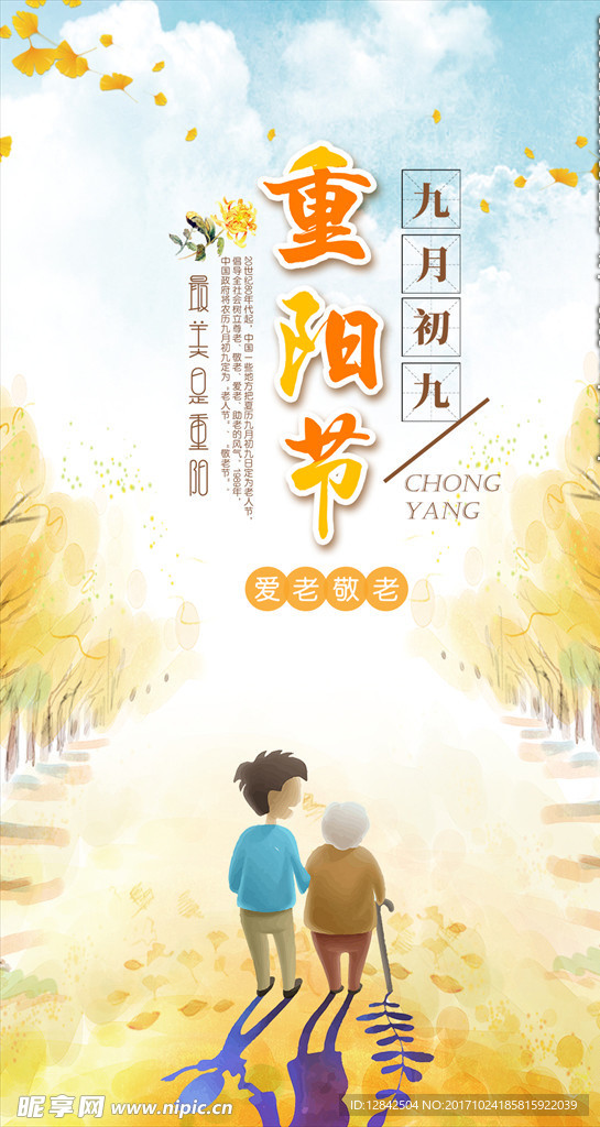 重阳节