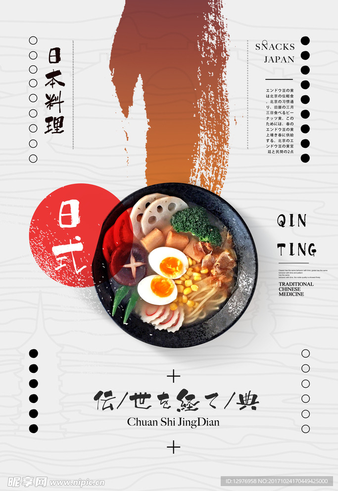 日本菜