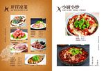 开胃凉菜小厨小炒