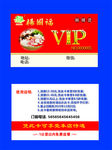 杨国福麻辣烫VIP