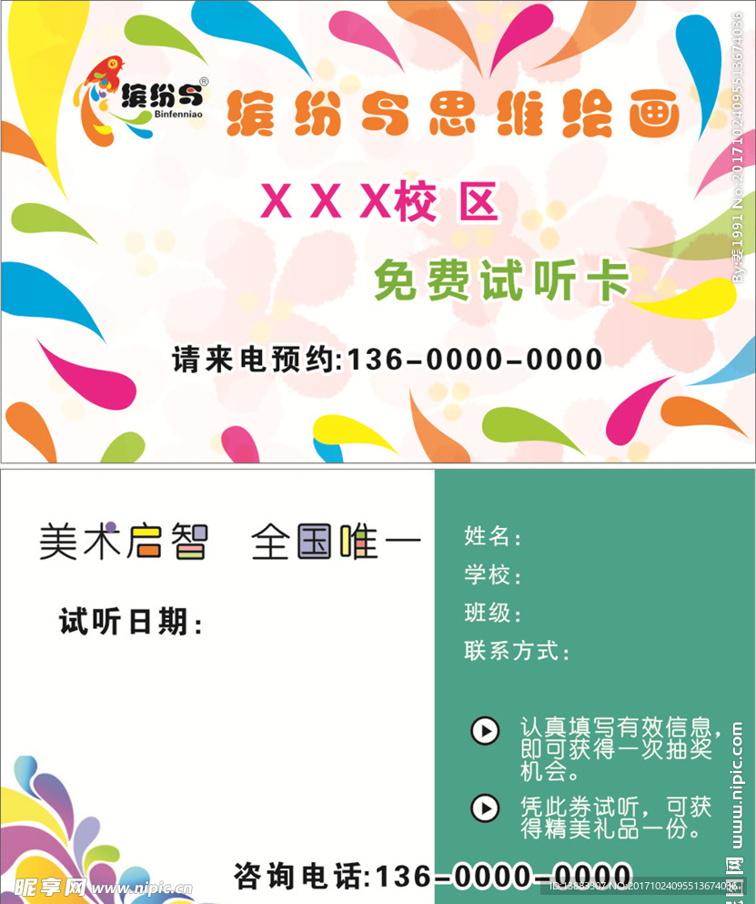 缤纷鸟美术缤纷鸟名片 少儿美术