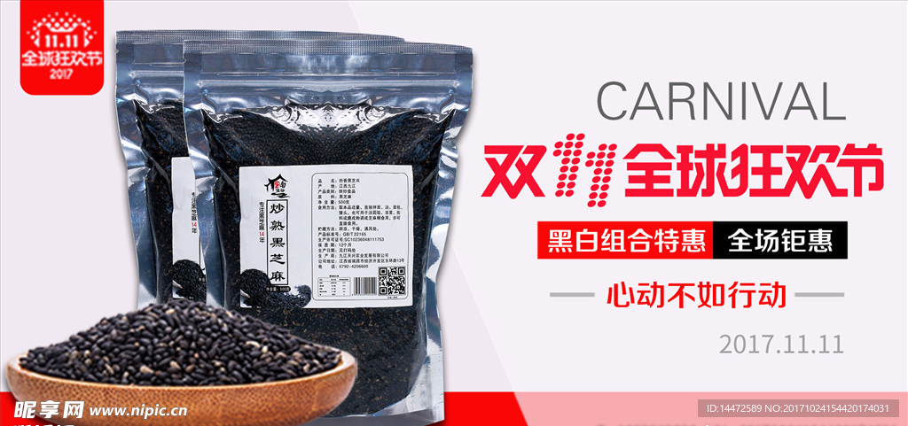 双十一全球狂欢节