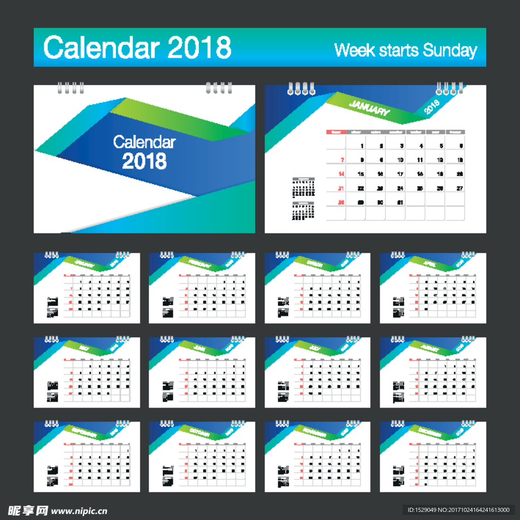 2018年年历