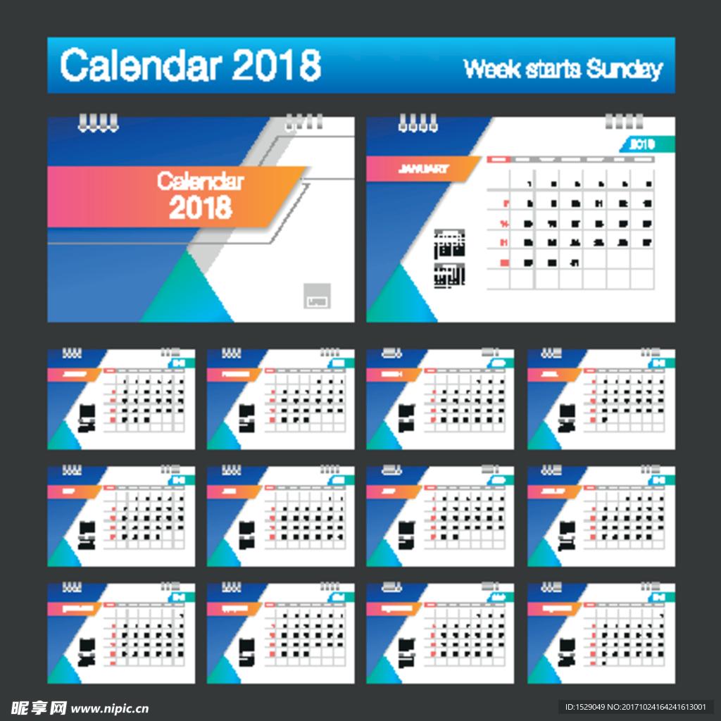 2018年年历