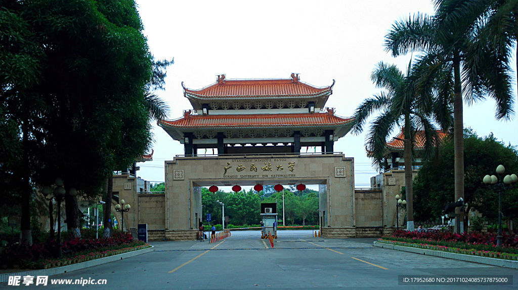 广西民族大学