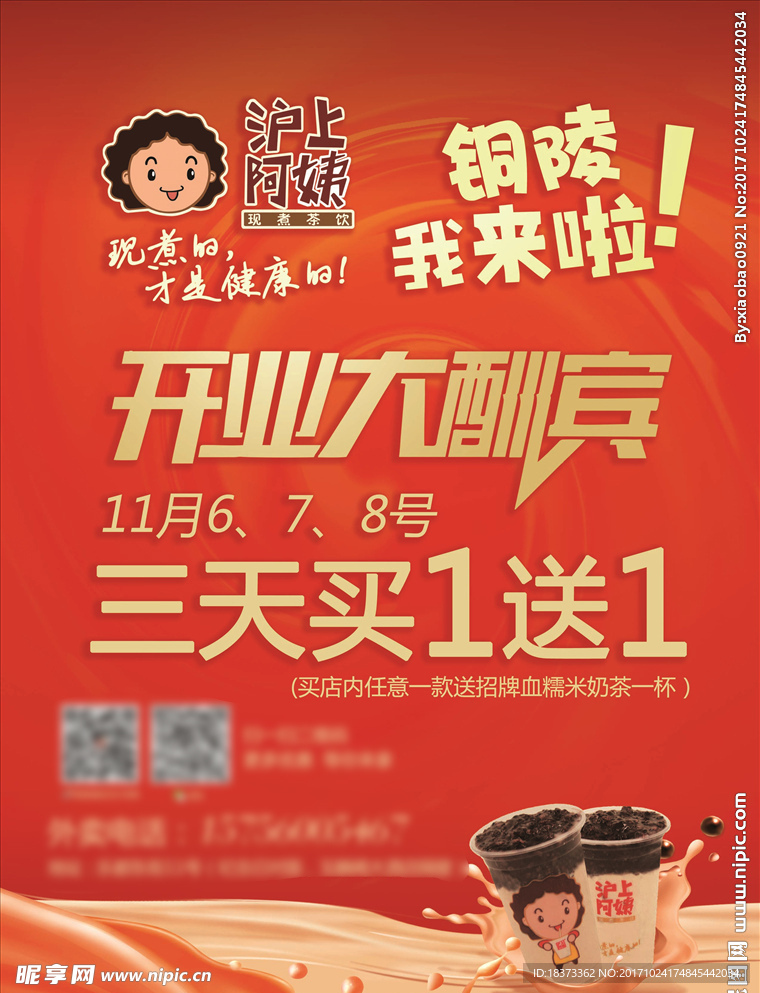 开业单页