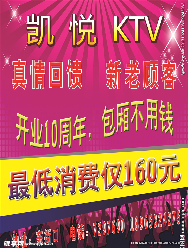 凯悦KTV海报