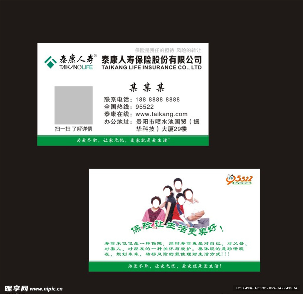泰康人寿