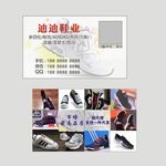 鞋业名片