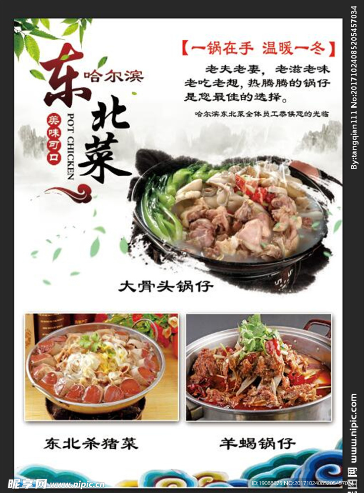 东北菜   东北杀猪菜