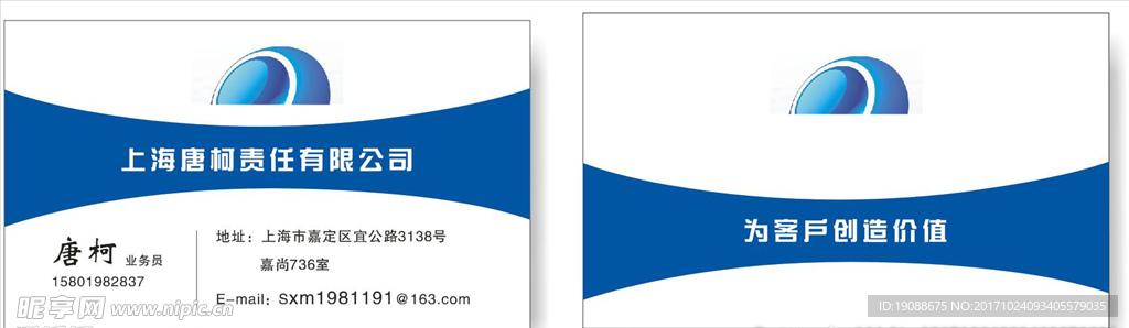 蓝色名片