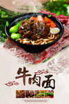 牛肉面