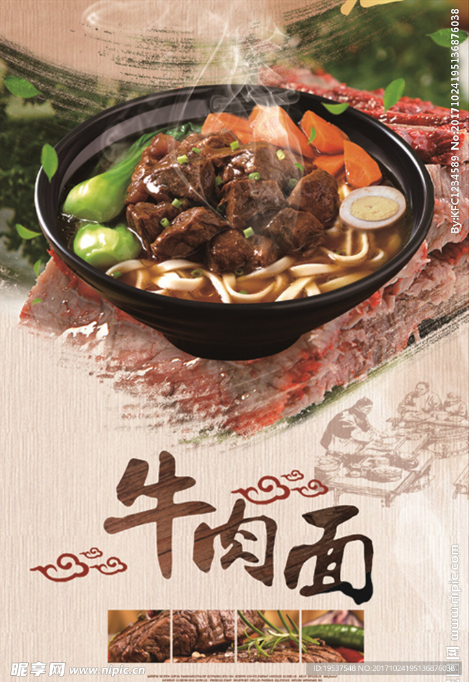 牛肉面