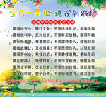 建设新农村
