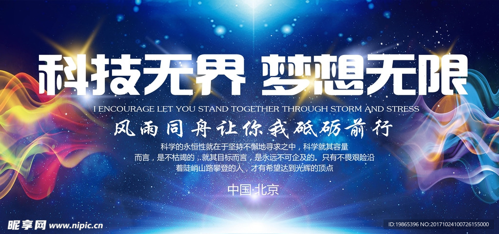 科技创意时尚展板