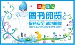 图书阅览温馨提示
