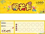 卡片 闯关卡